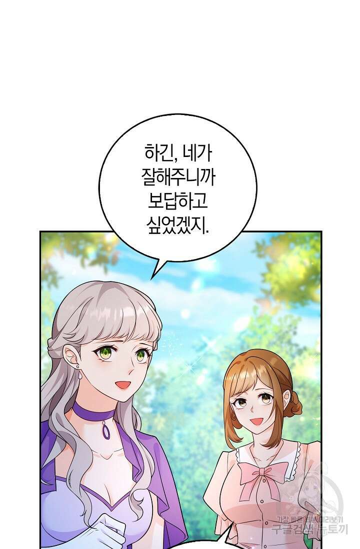 가시밭길을 꽃길로 바꾸는 법 3화 22