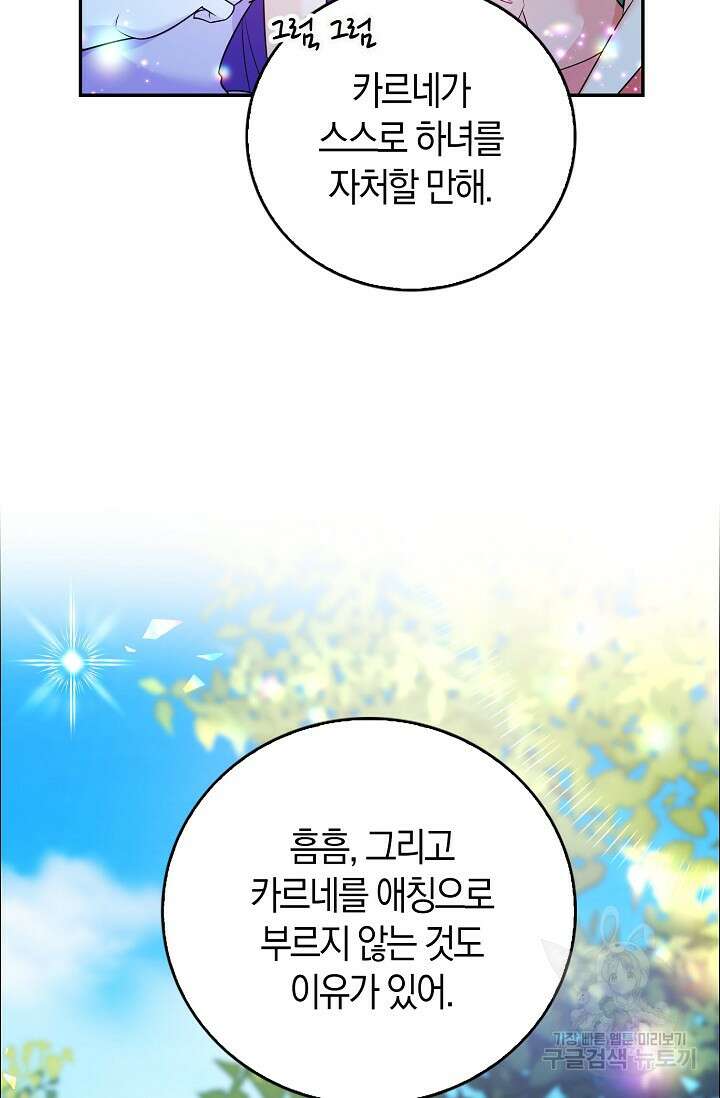 가시밭길을 꽃길로 바꾸는 법 3화 23