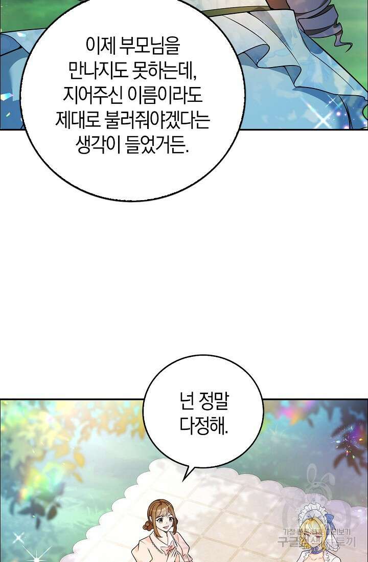 가시밭길을 꽃길로 바꾸는 법 3화 25
