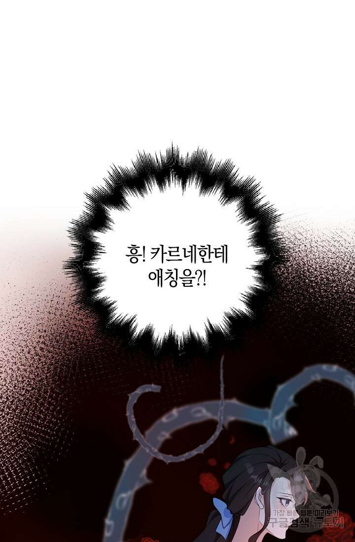 가시밭길을 꽃길로 바꾸는 법 3화 27