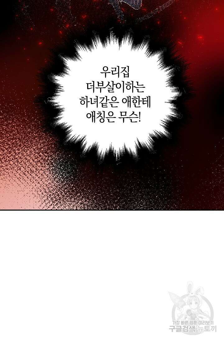 가시밭길을 꽃길로 바꾸는 법 3화 29