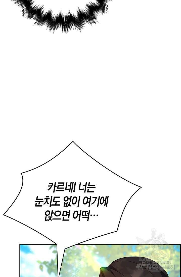 가시밭길을 꽃길로 바꾸는 법 3화 37
