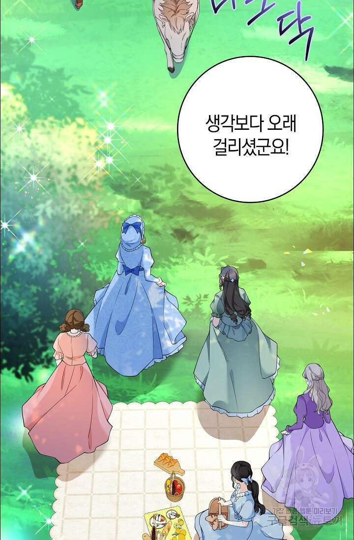 가시밭길을 꽃길로 바꾸는 법 3화 43