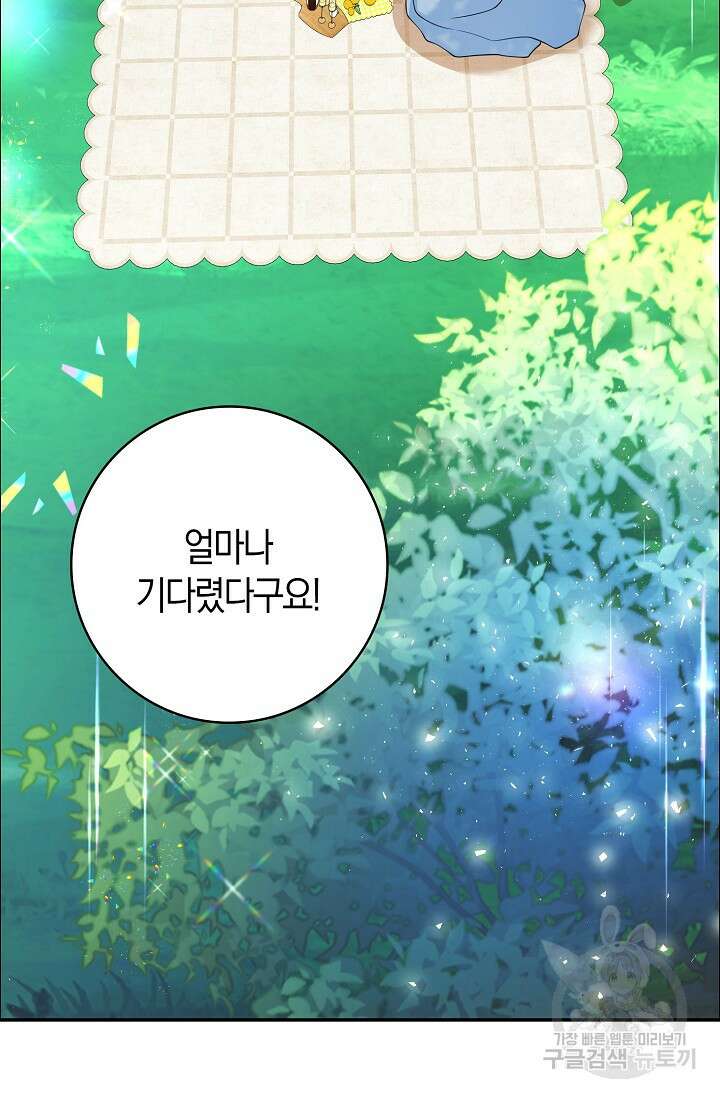 가시밭길을 꽃길로 바꾸는 법 3화 44