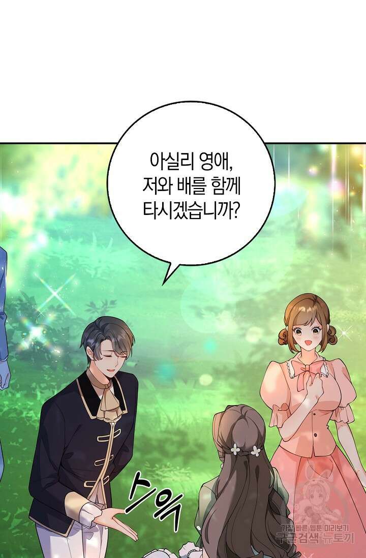 가시밭길을 꽃길로 바꾸는 법 3화 45