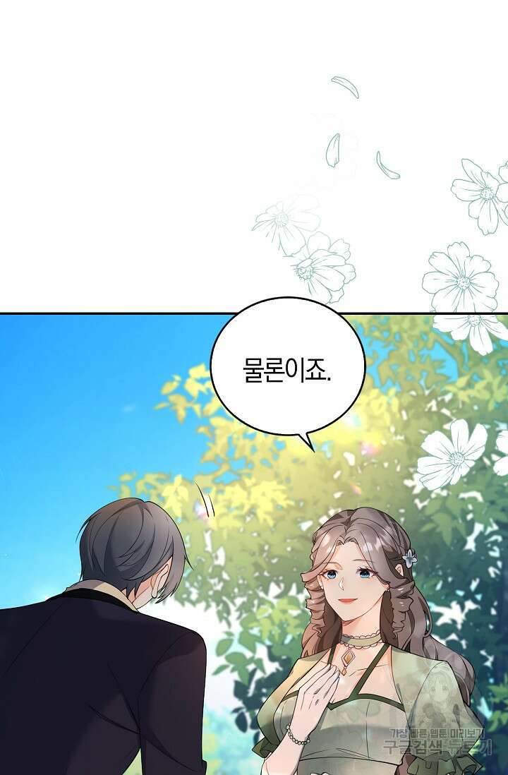 가시밭길을 꽃길로 바꾸는 법 3화 47