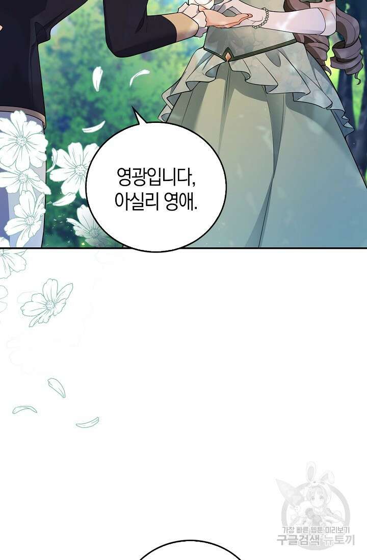 가시밭길을 꽃길로 바꾸는 법 3화 48