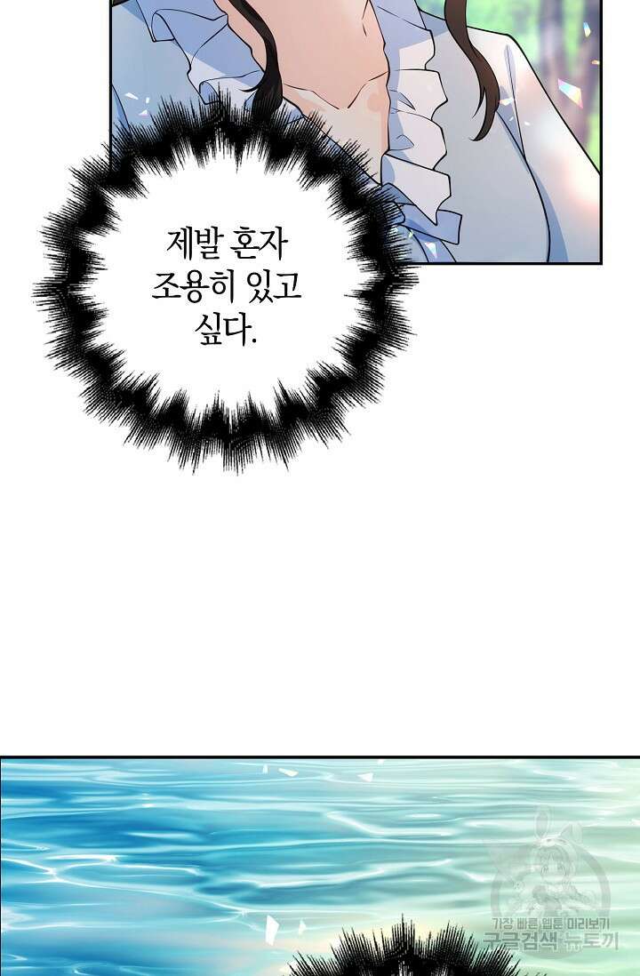 가시밭길을 꽃길로 바꾸는 법 3화 51