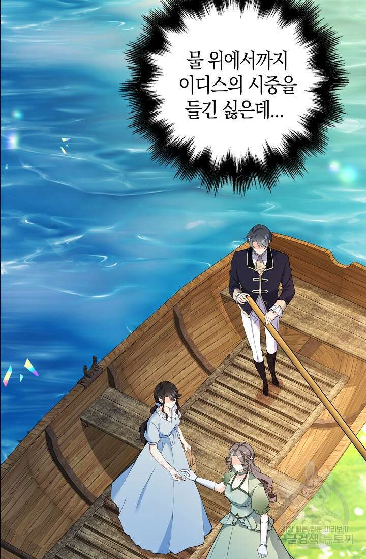 가시밭길을 꽃길로 바꾸는 법 3화 52