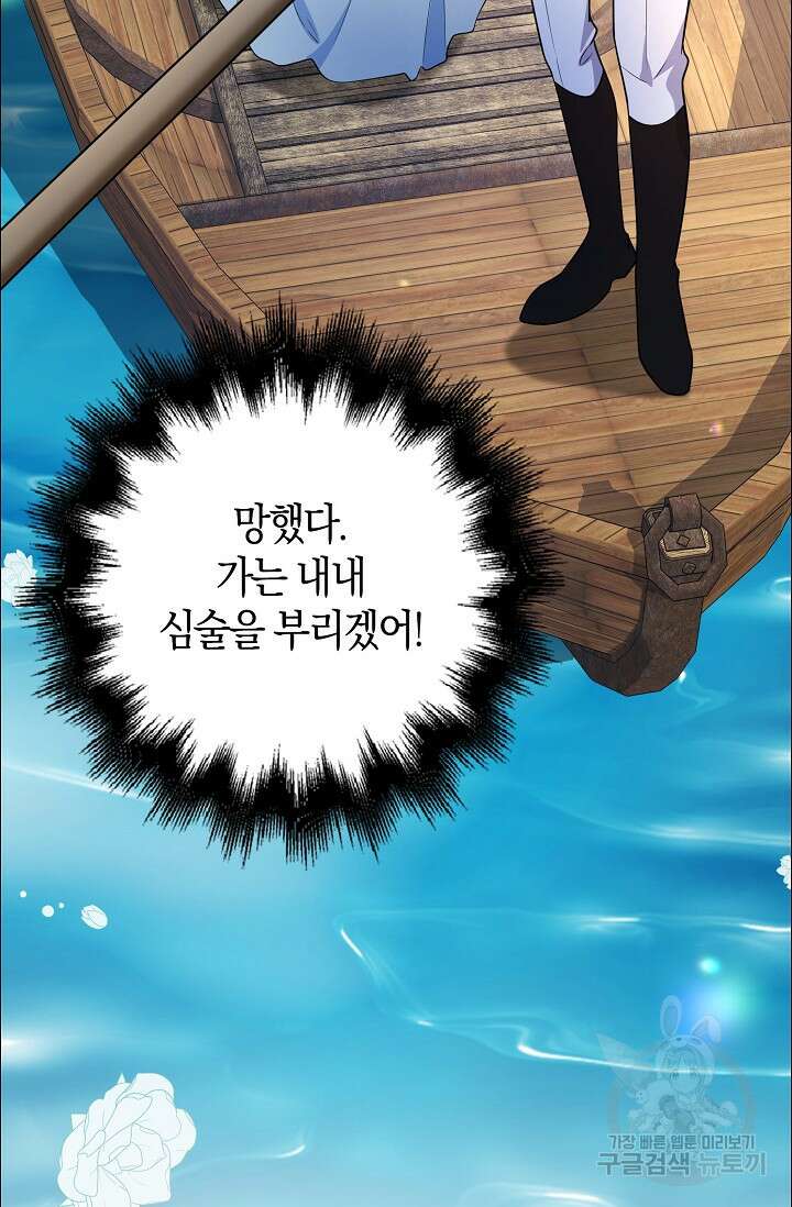 가시밭길을 꽃길로 바꾸는 법 3화 59