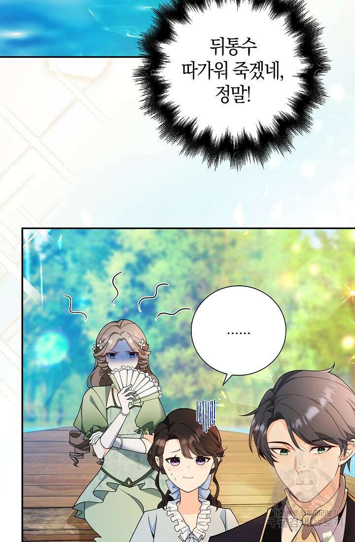 가시밭길을 꽃길로 바꾸는 법 3화 63