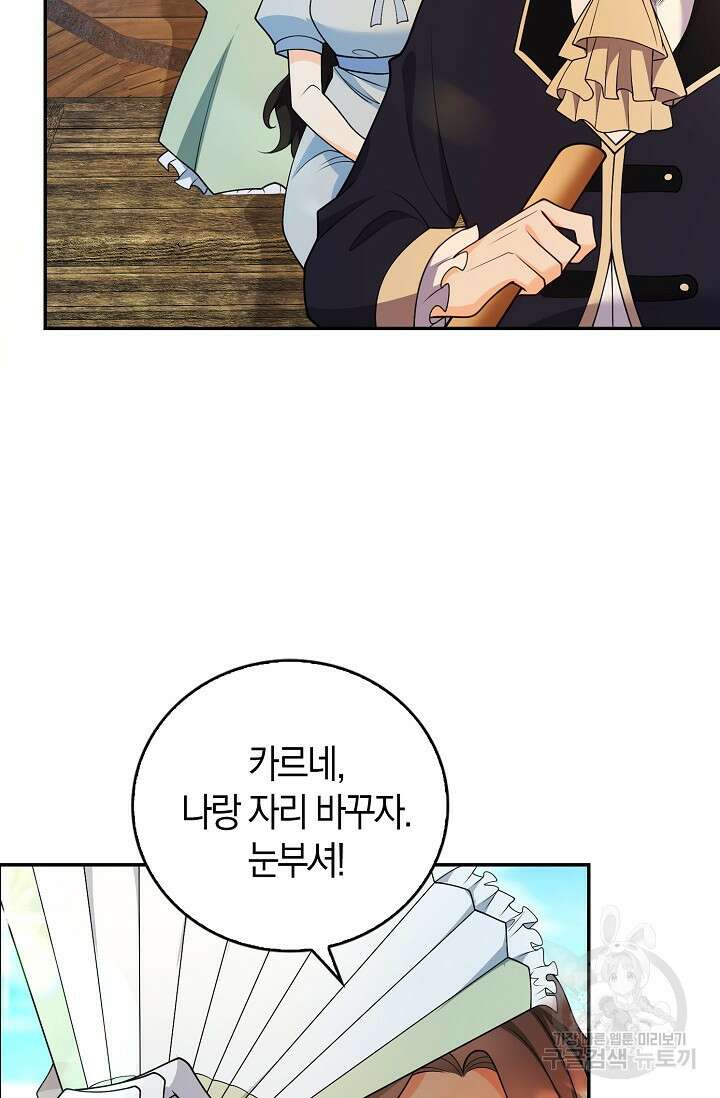가시밭길을 꽃길로 바꾸는 법 3화 64