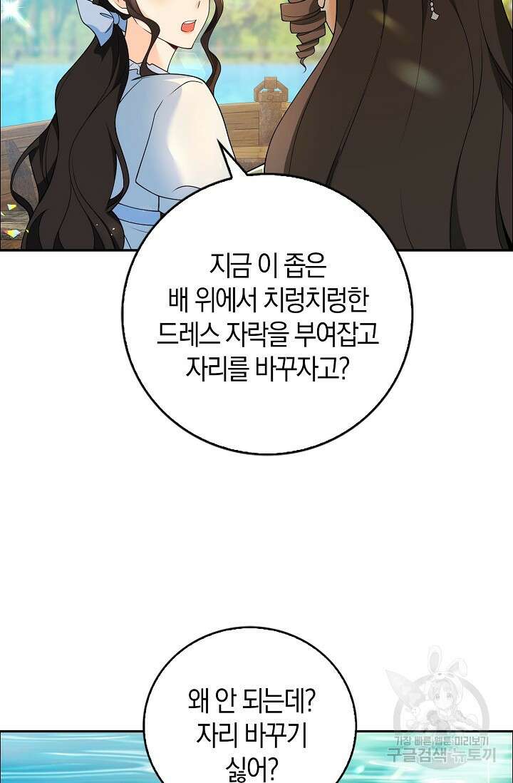 가시밭길을 꽃길로 바꾸는 법 3화 66