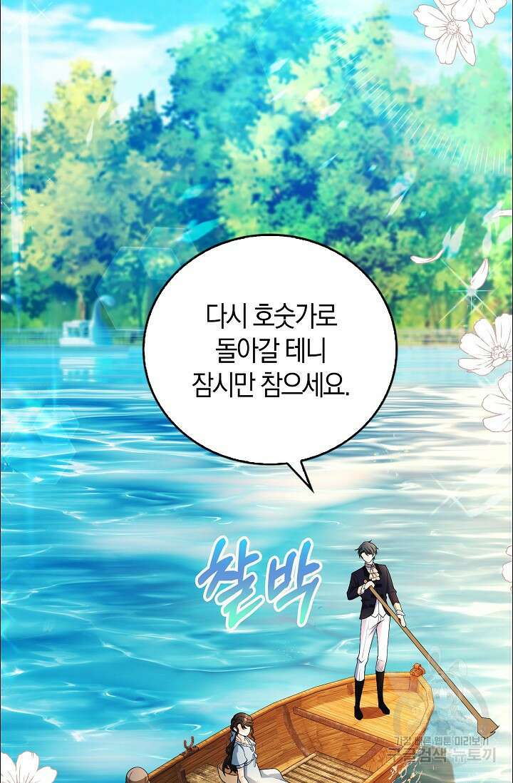 가시밭길을 꽃길로 바꾸는 법 3화 70
