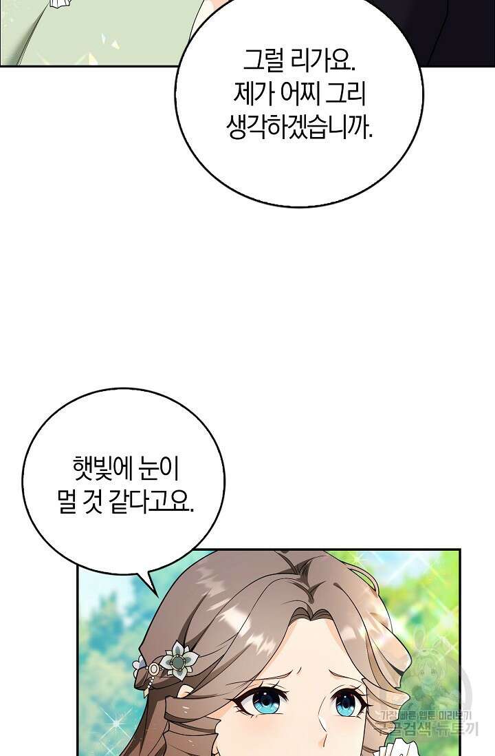 가시밭길을 꽃길로 바꾸는 법 3화 73