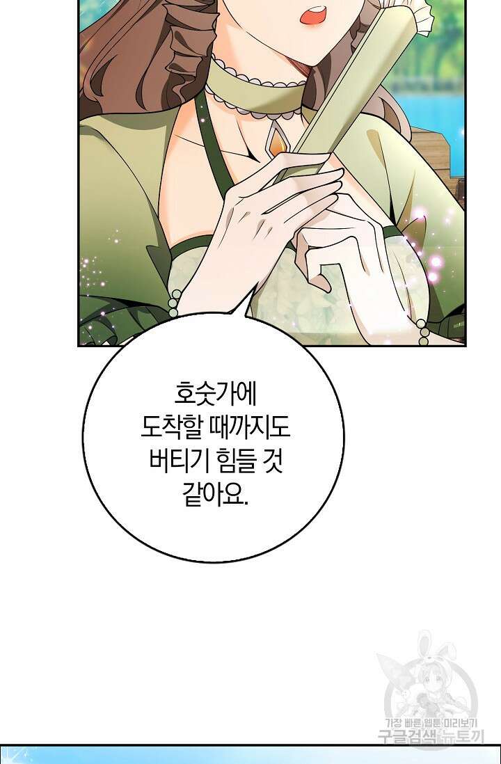 가시밭길을 꽃길로 바꾸는 법 3화 74