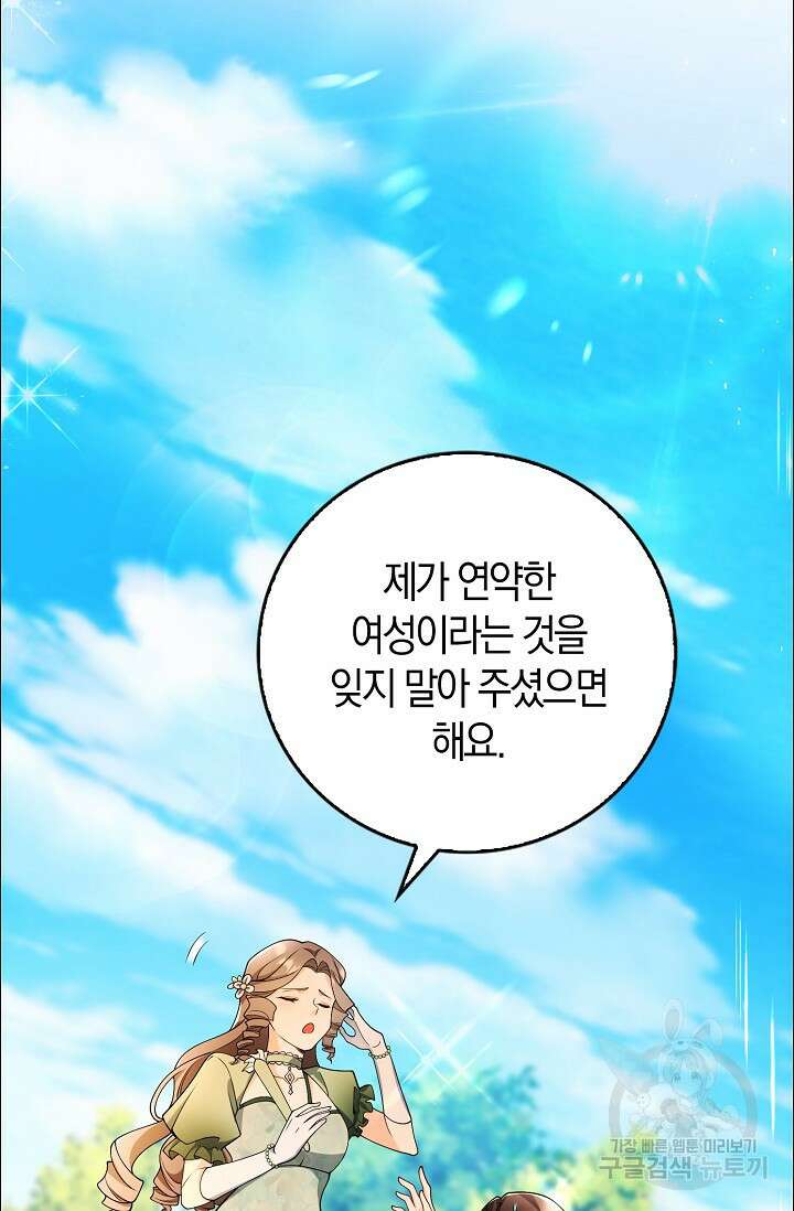가시밭길을 꽃길로 바꾸는 법 3화 75