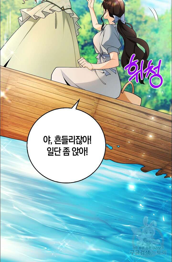 가시밭길을 꽃길로 바꾸는 법 3화 76