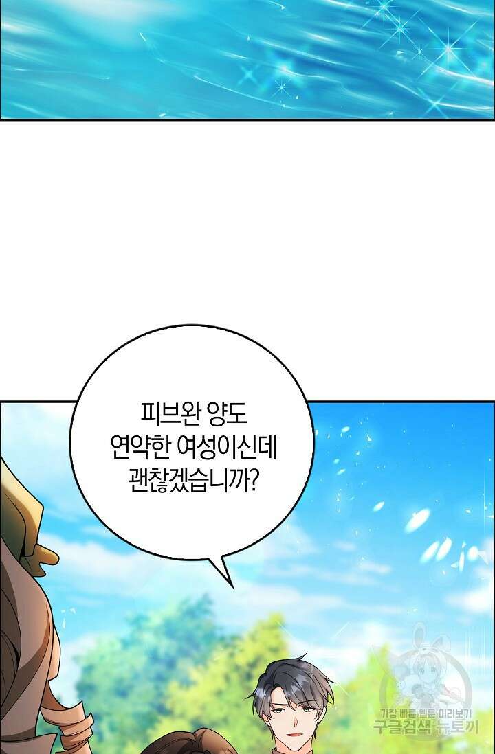 가시밭길을 꽃길로 바꾸는 법 3화 77
