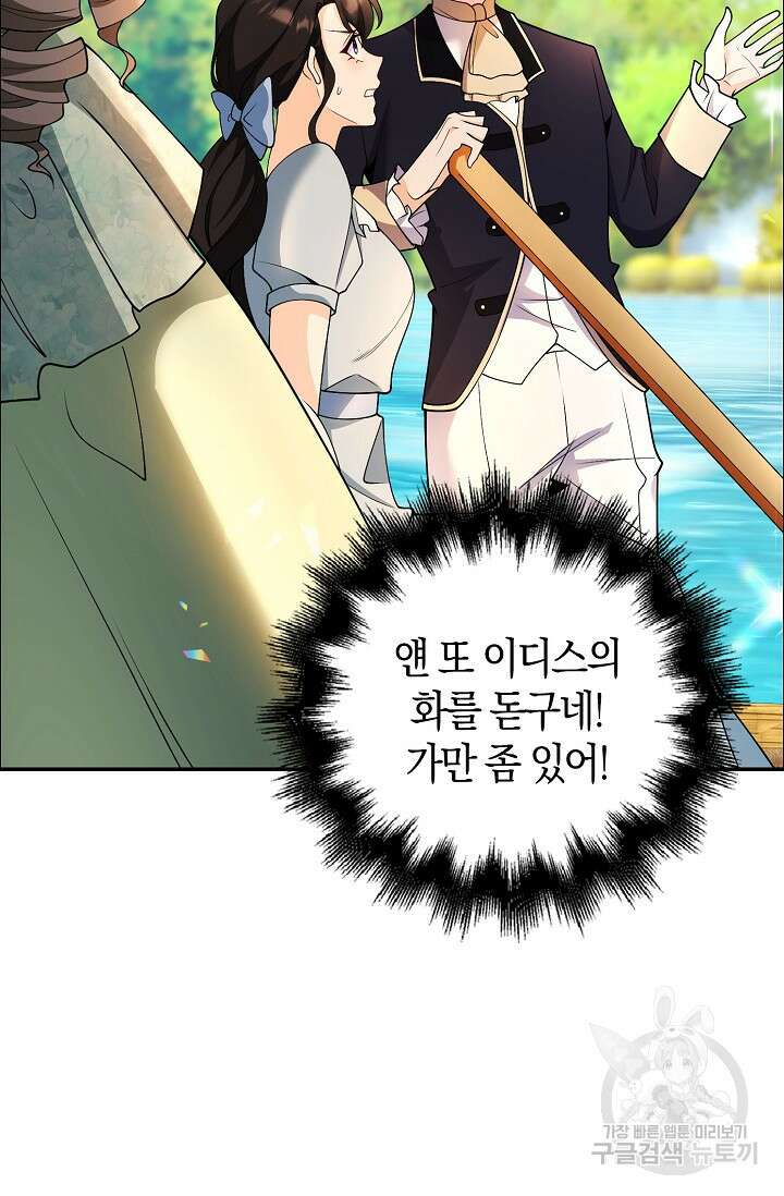 가시밭길을 꽃길로 바꾸는 법 3화 78