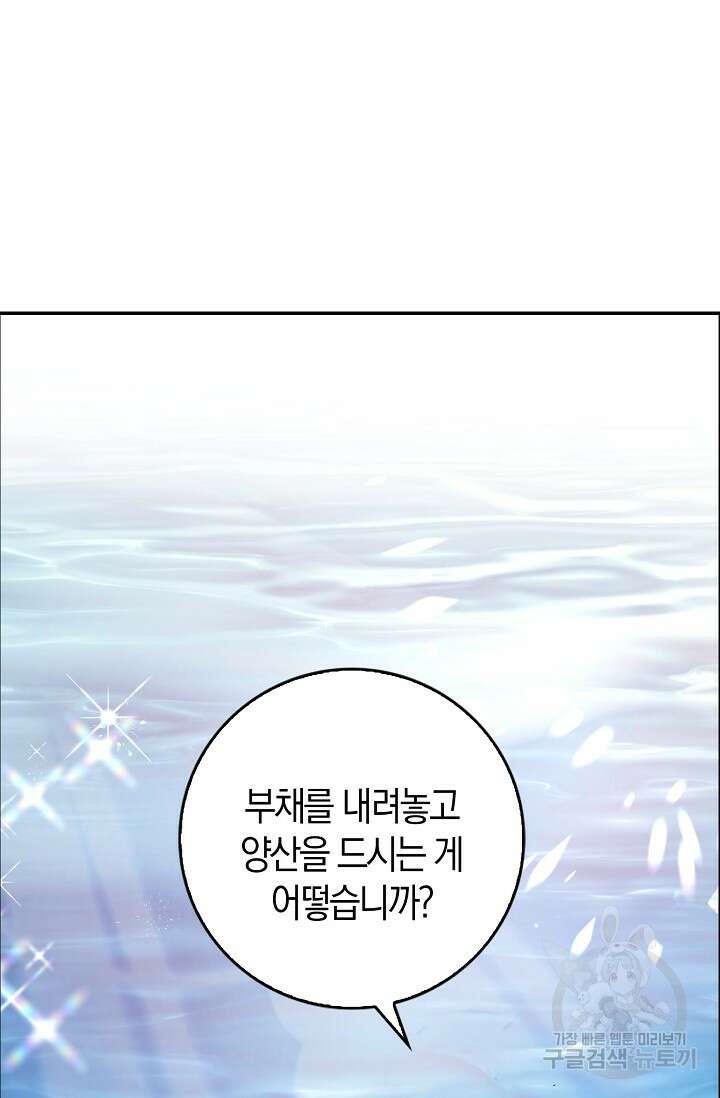 가시밭길을 꽃길로 바꾸는 법 3화 79