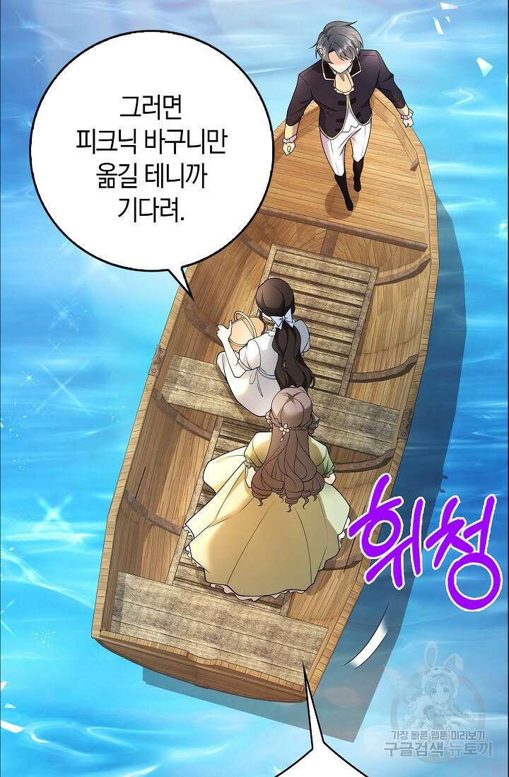 가시밭길을 꽃길로 바꾸는 법 3화 80