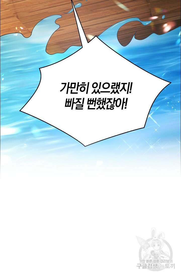 가시밭길을 꽃길로 바꾸는 법 3화 87