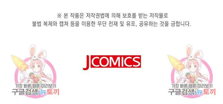 가시밭길을 꽃길로 바꾸는 법 3화 89