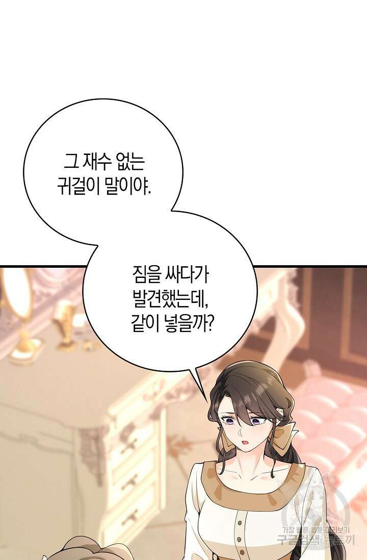 가시밭길을 꽃길로 바꾸는 법 20화 2