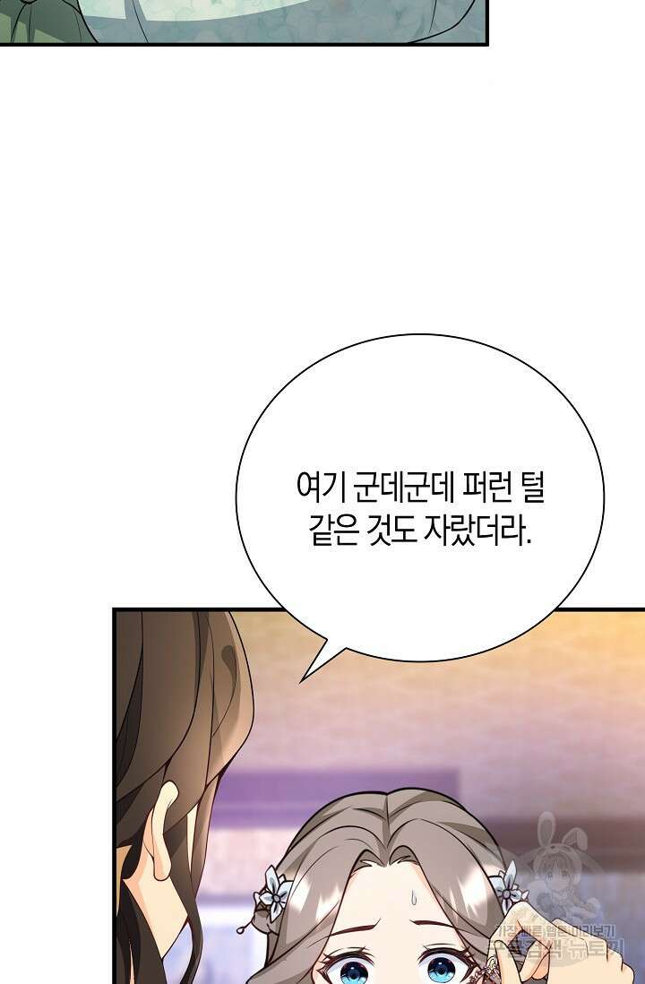 가시밭길을 꽃길로 바꾸는 법 20화 5