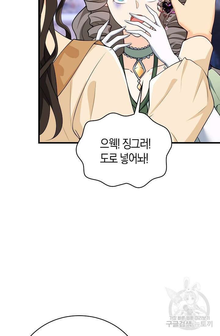 가시밭길을 꽃길로 바꾸는 법 20화 6