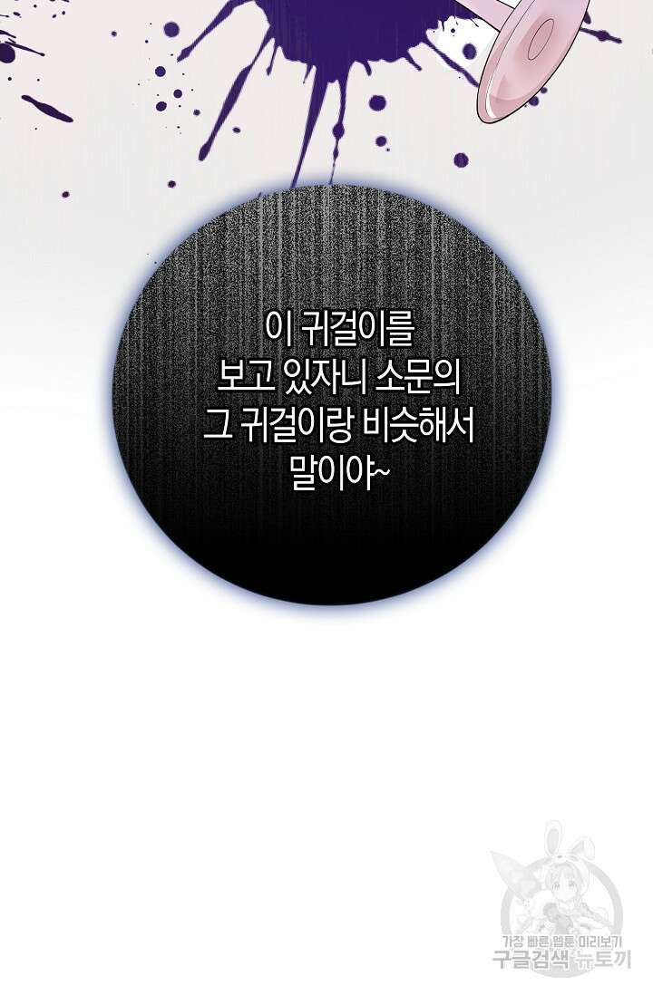 가시밭길을 꽃길로 바꾸는 법 20화 14