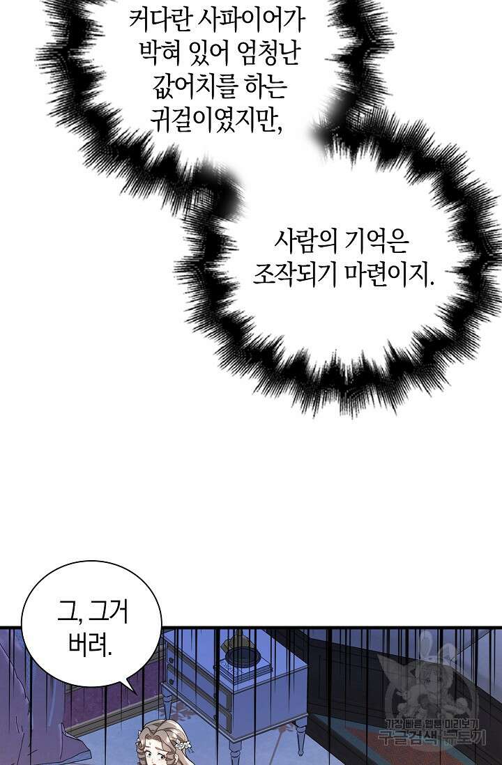 가시밭길을 꽃길로 바꾸는 법 20화 17