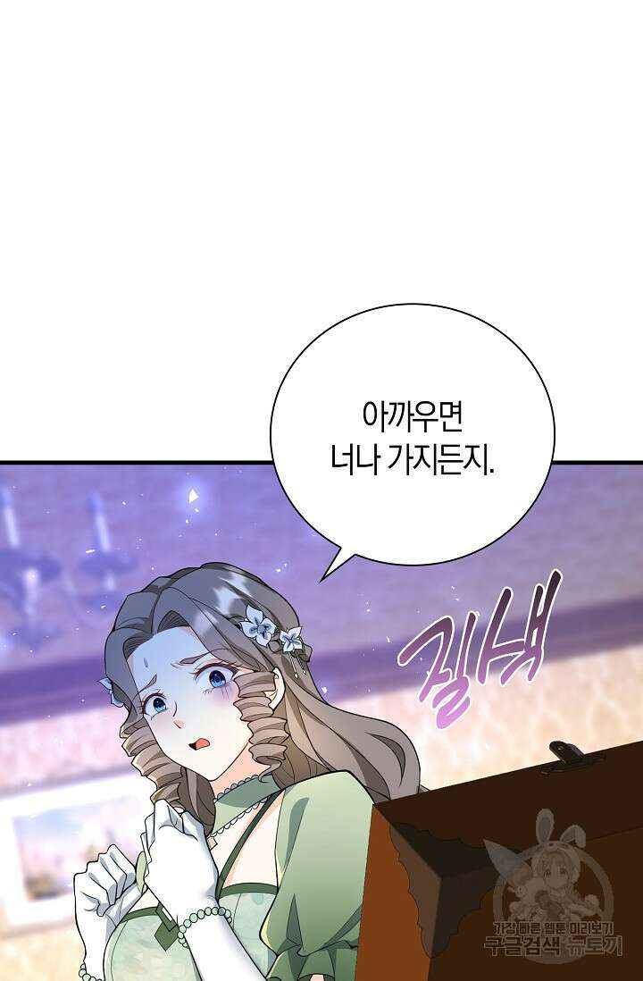 가시밭길을 꽃길로 바꾸는 법 20화 22