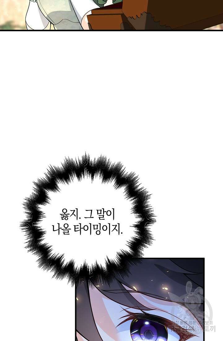 가시밭길을 꽃길로 바꾸는 법 20화 23