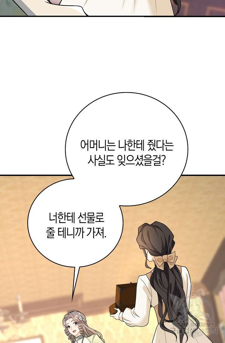 가시밭길을 꽃길로 바꾸는 법 20화 26
