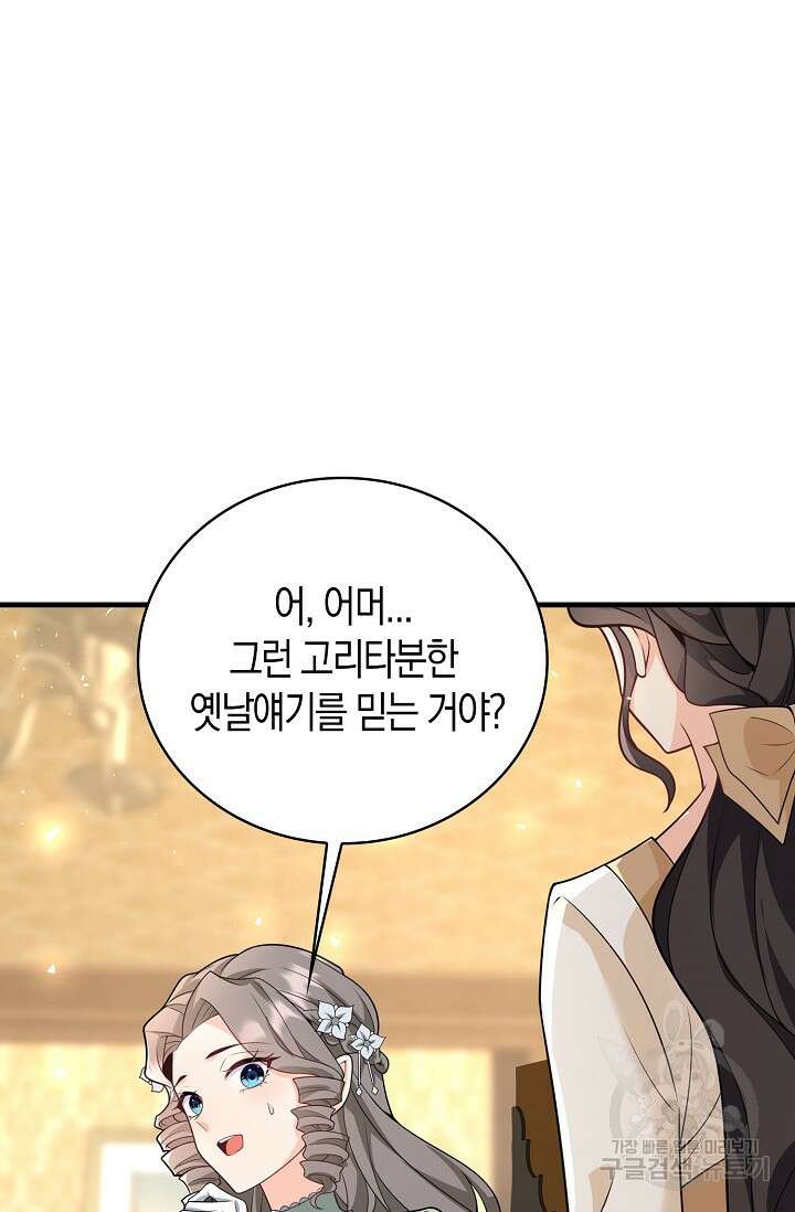가시밭길을 꽃길로 바꾸는 법 20화 29