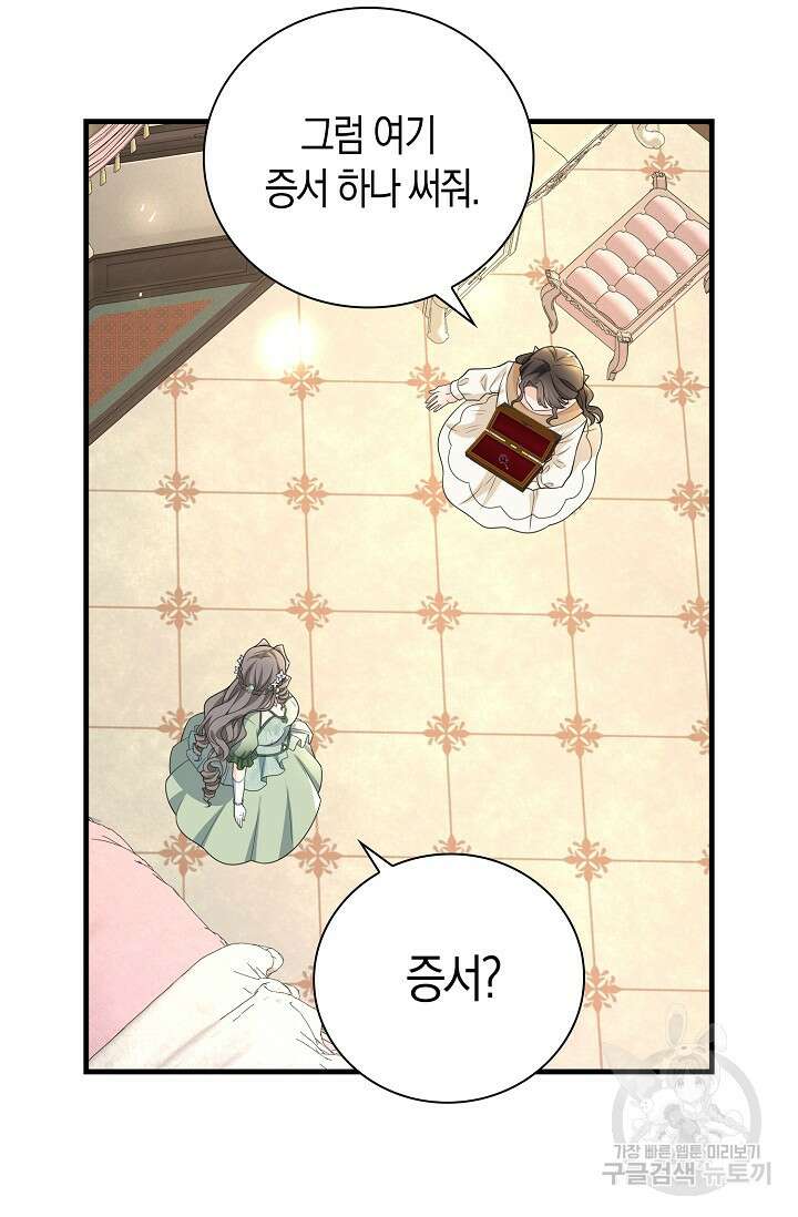 가시밭길을 꽃길로 바꾸는 법 20화 31