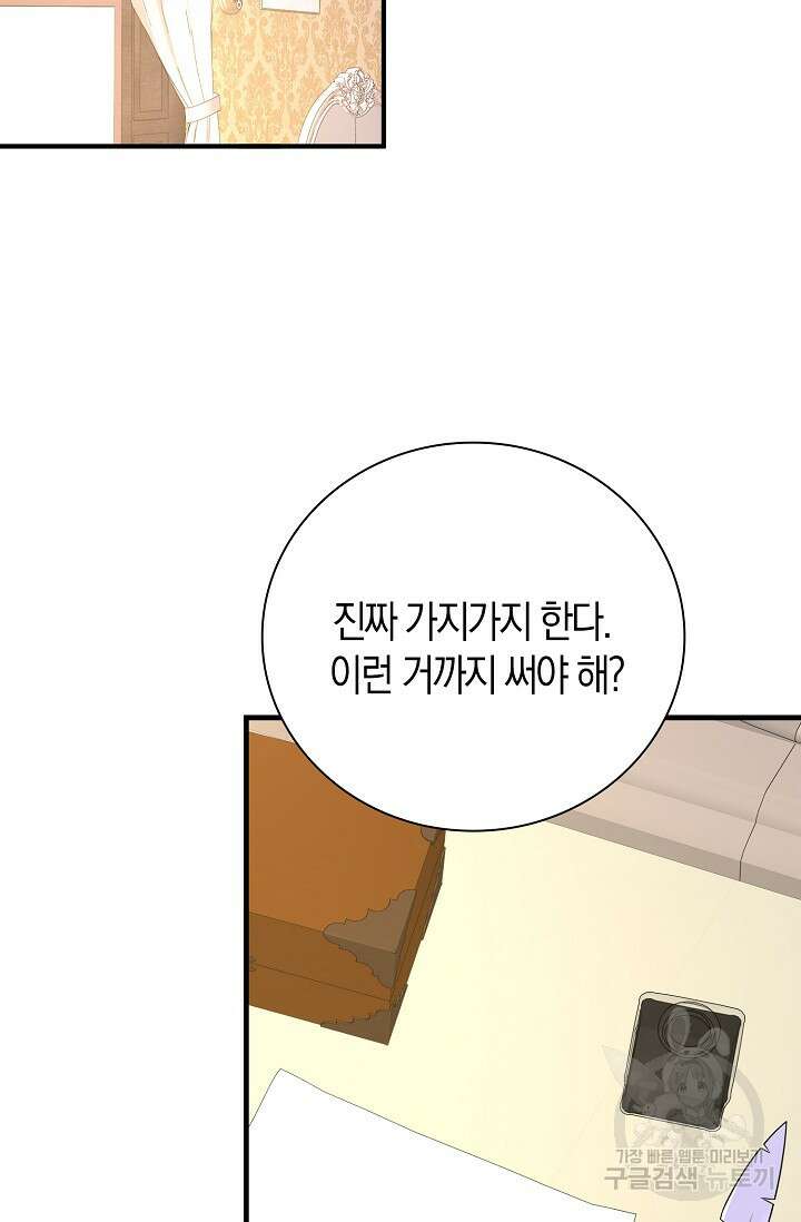가시밭길을 꽃길로 바꾸는 법 20화 33