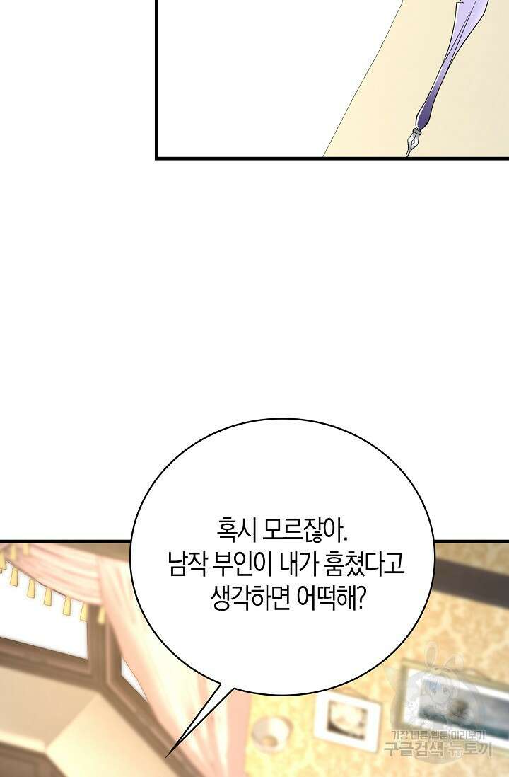 가시밭길을 꽃길로 바꾸는 법 20화 34