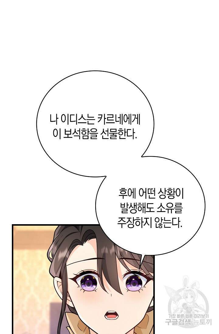 가시밭길을 꽃길로 바꾸는 법 20화 37