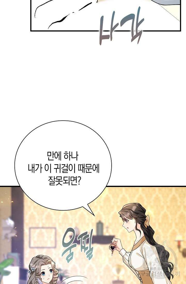 가시밭길을 꽃길로 바꾸는 법 20화 39