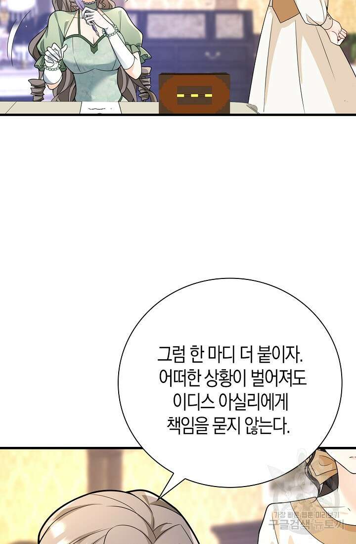 가시밭길을 꽃길로 바꾸는 법 20화 40