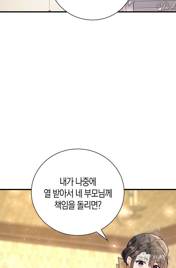 가시밭길을 꽃길로 바꾸는 법 20화 45