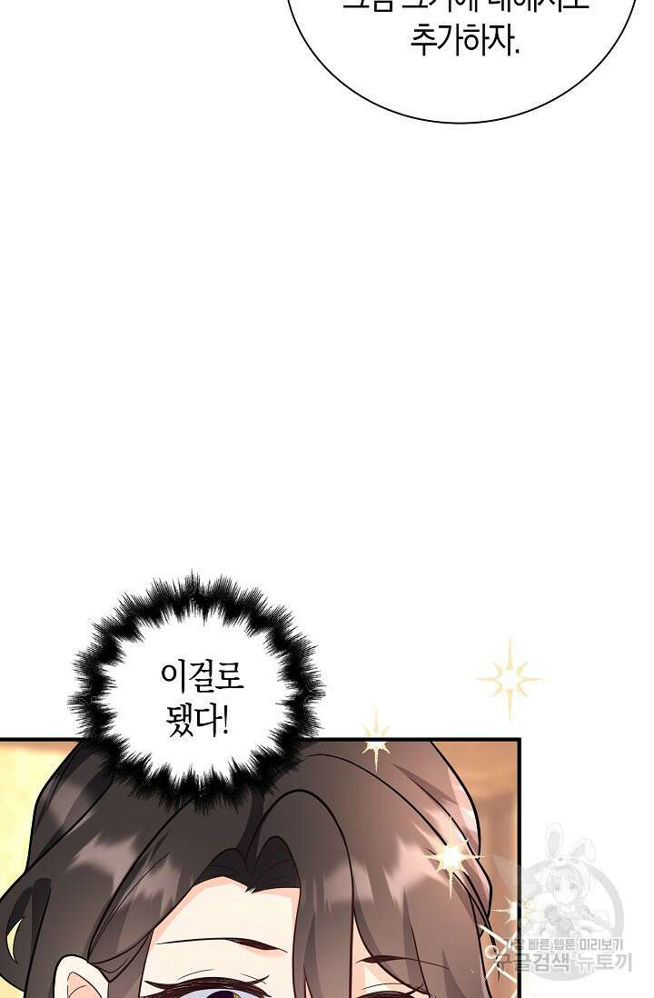 가시밭길을 꽃길로 바꾸는 법 20화 47