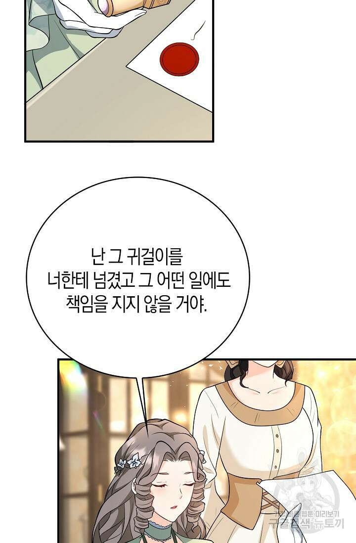 가시밭길을 꽃길로 바꾸는 법 20화 50