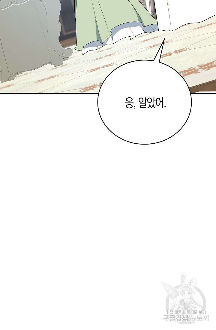 가시밭길을 꽃길로 바꾸는 법 20화 54