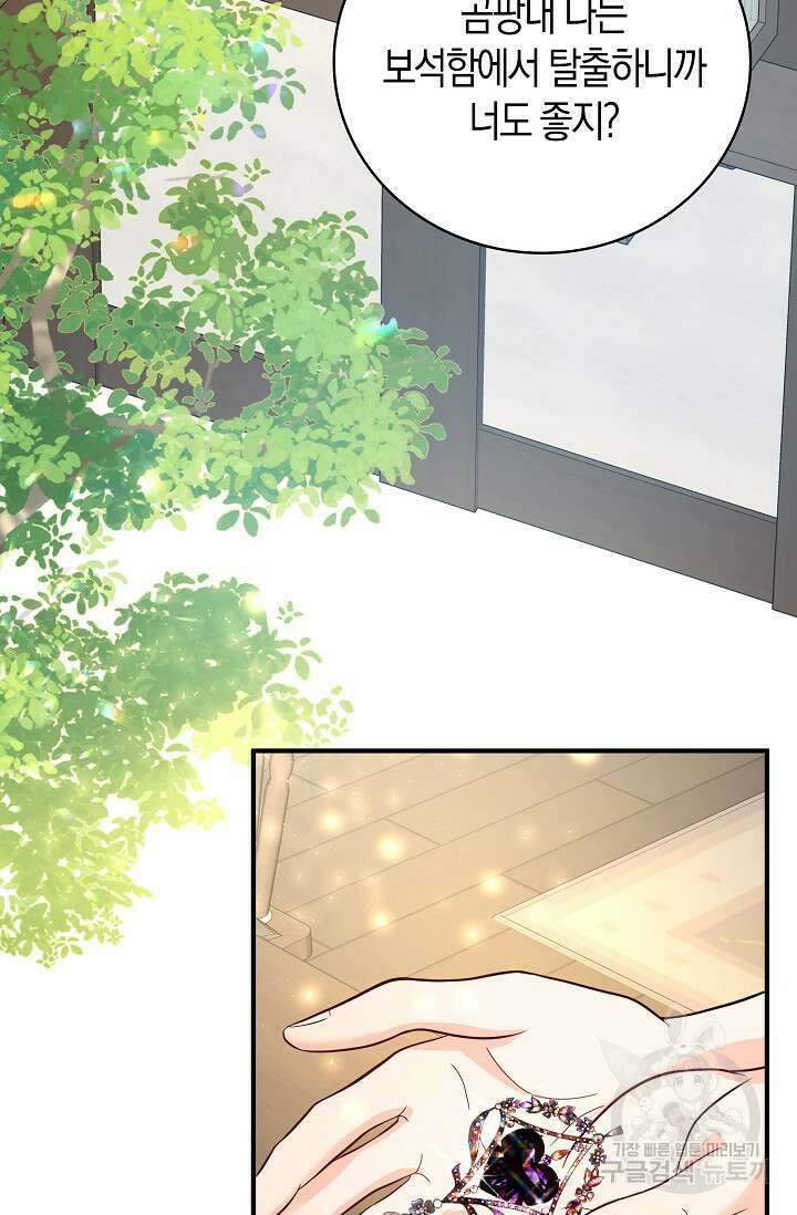 가시밭길을 꽃길로 바꾸는 법 20화 57