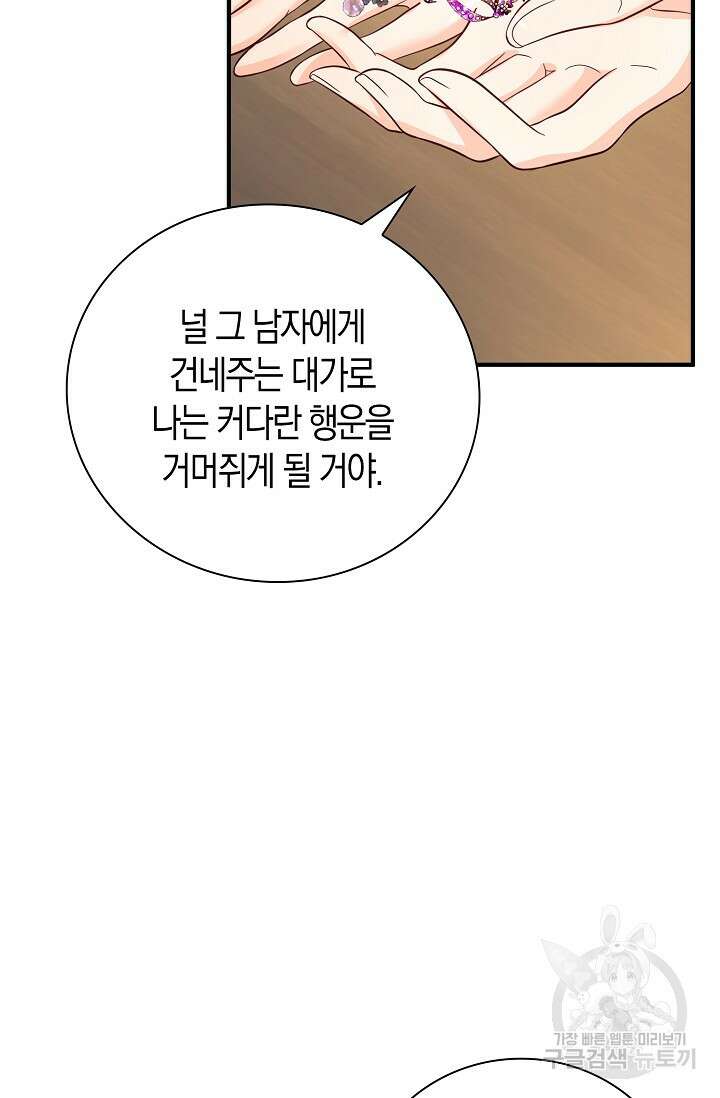 가시밭길을 꽃길로 바꾸는 법 20화 58