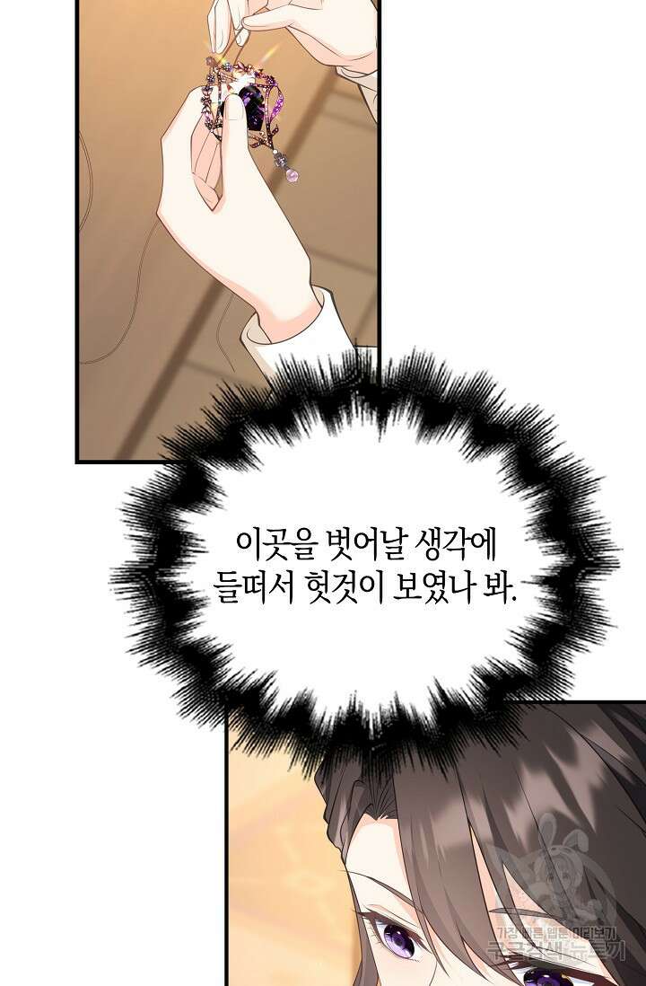 가시밭길을 꽃길로 바꾸는 법 20화 63